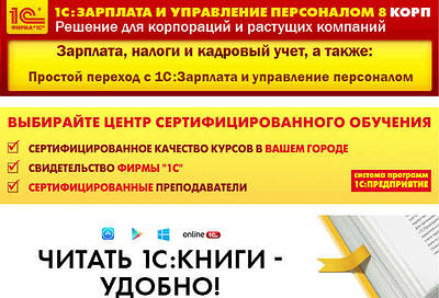 Электронная книга 1С Зарплата и Управление Персоналом