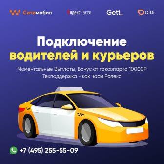 Требуются водители. Работа в Такси и в Доставке