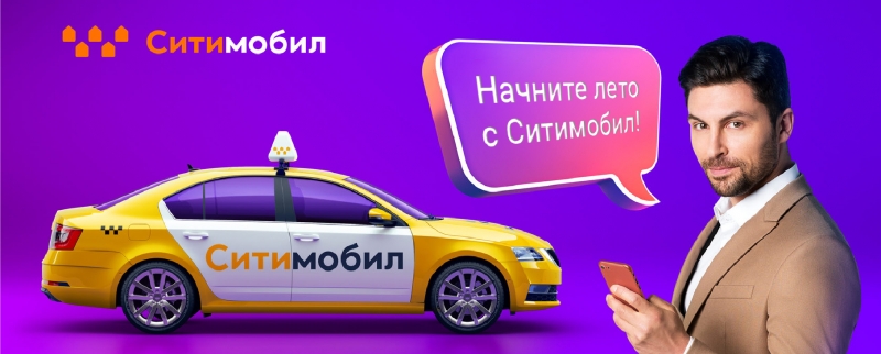 Подключаем водителей к Ситимобил