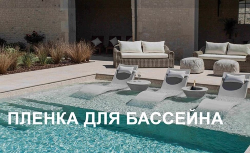 Ваш лучший партнер для создания идеального бассейна