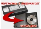 Оцифровка видео- и аудиокассет в Санкт-Петербурге