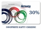Как покупать товары Amway?