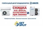 Продажа сплит систем по низким ценам