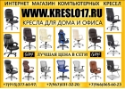 Кресла компьютерные офисные. Геймерские кресла. Интернет магазин