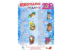 Новогодние подарки