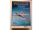 Книга Windows Server 2008 Настройка Active Directory 70-640