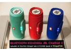 Покупай колонку JBL Charge со скидкой 65 и получай power bank в подарок