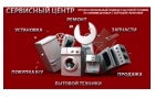 Исправлю вашу бытовую технику в офисе и дома