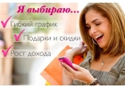Работа Фаберлик