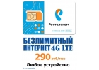 Тарифы с безлимитным интернетом от 240 рубмес