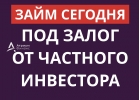 Мы можем сегодня выдать деньги под залог от инвестора.