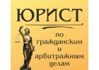 Юрист в Самаре представительство в Суде, Арбитраж