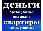 Займ под залог за 1 день. Минимальный пакет документов
