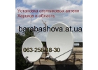 Спутниковое тв Харьков установка настройка ремонт
