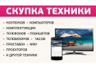 Скупка LED, ЖК, плазменых телевизоров в любом состоянии. Новых, подержанных, на