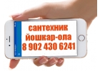Ремонт в день обращения сантехник с образованием