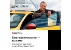 Открыт набор водителей в такси