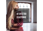 Приглашаю на высокооплачиваемую в Германии