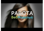 Требутся оператор онлайн чата