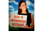 Быстро выкуплю земельный участок Новой Москве и Мос. обл..