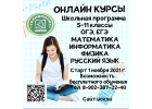 ОГЭ, ЕГЭ, Школьная программа 5-11 классы