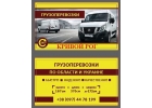 Грузоперевозки по Кривому Рогу и Украине