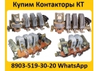 Купим Контакторы КТ-6033-250А, КТ-6043-400А, КТ-6053-630, С хранения и бу.